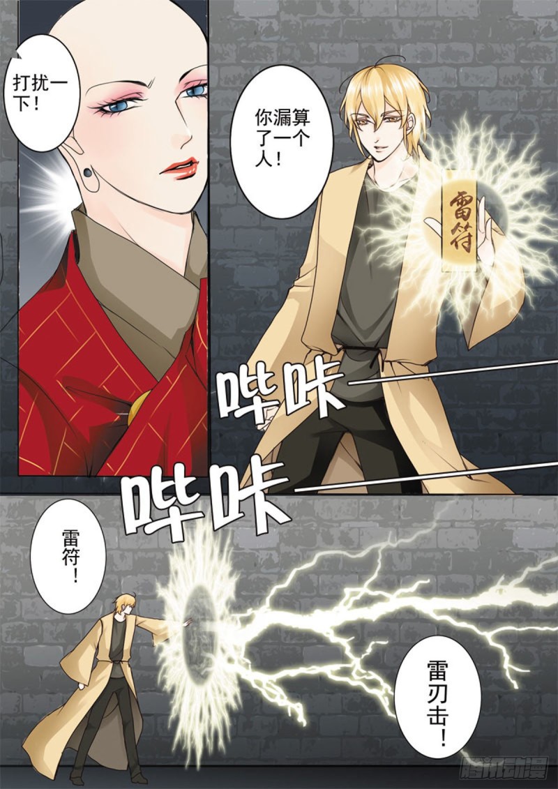 《我的师傅不是人》漫画最新章节第六十七话免费下拉式在线观看章节第【5】张图片