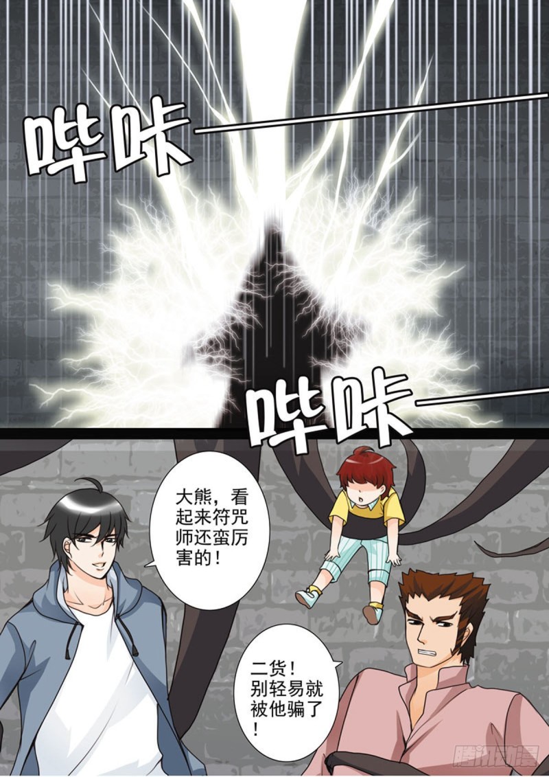 《我的师傅不是人》漫画最新章节第六十七话免费下拉式在线观看章节第【6】张图片