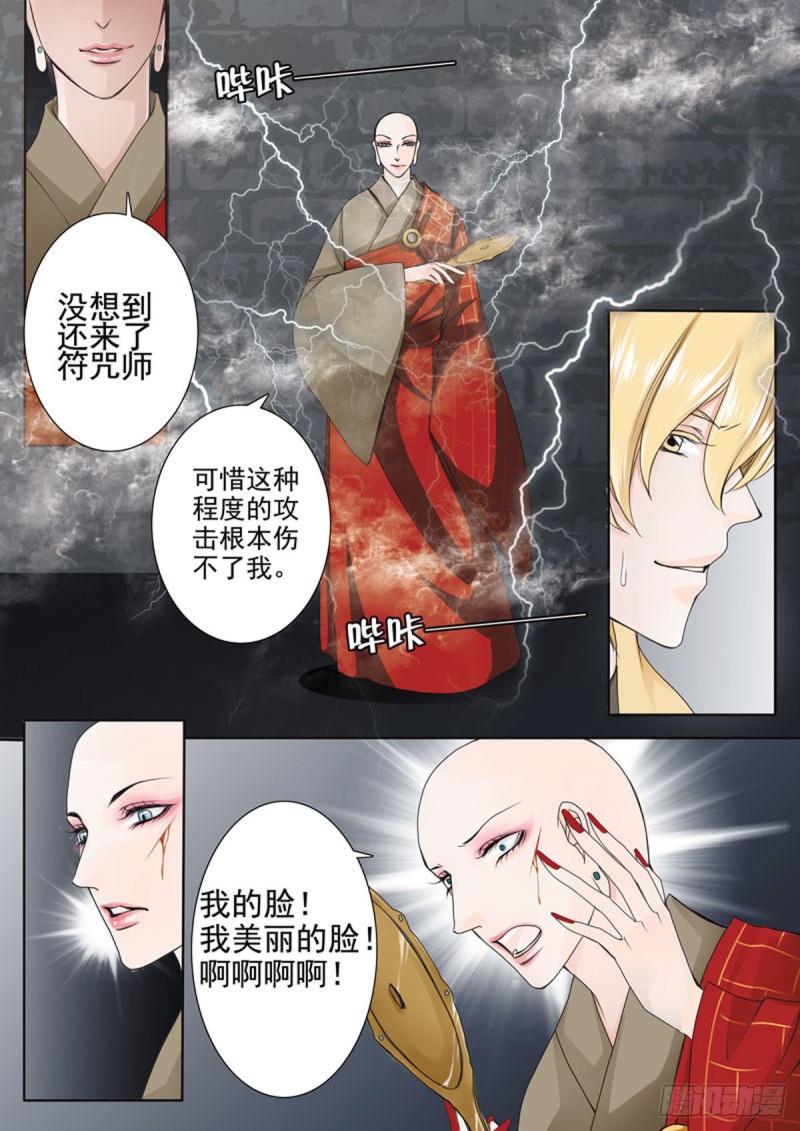 《我的师傅不是人》漫画最新章节第六十七话免费下拉式在线观看章节第【7】张图片