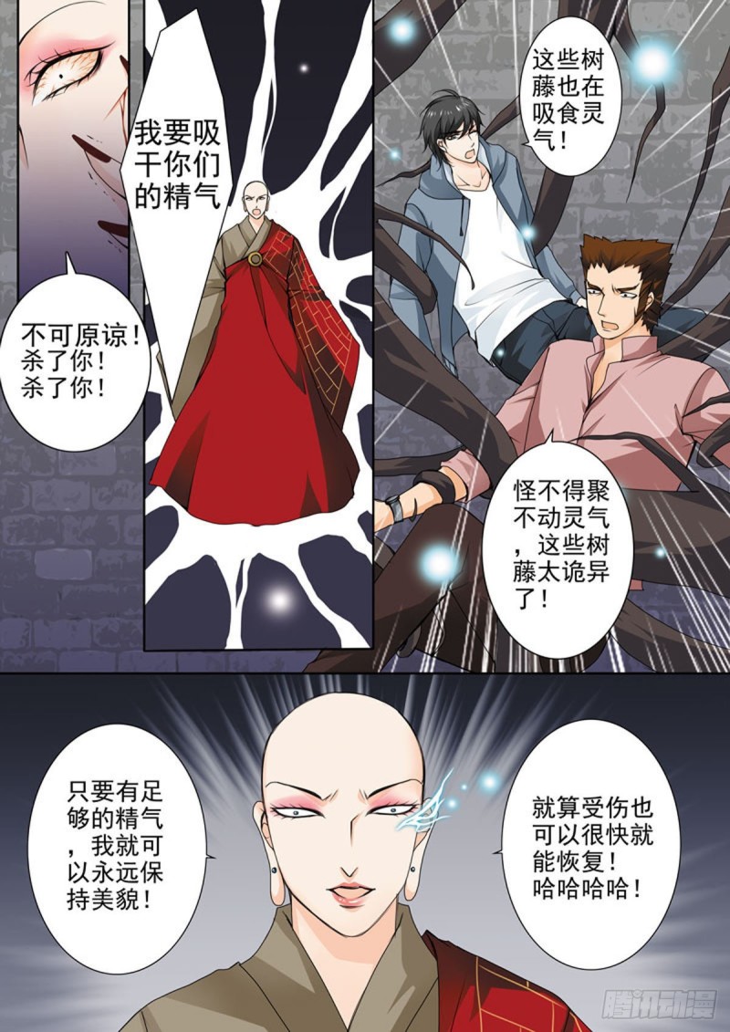 《我的师傅不是人》漫画最新章节第六十七话免费下拉式在线观看章节第【8】张图片