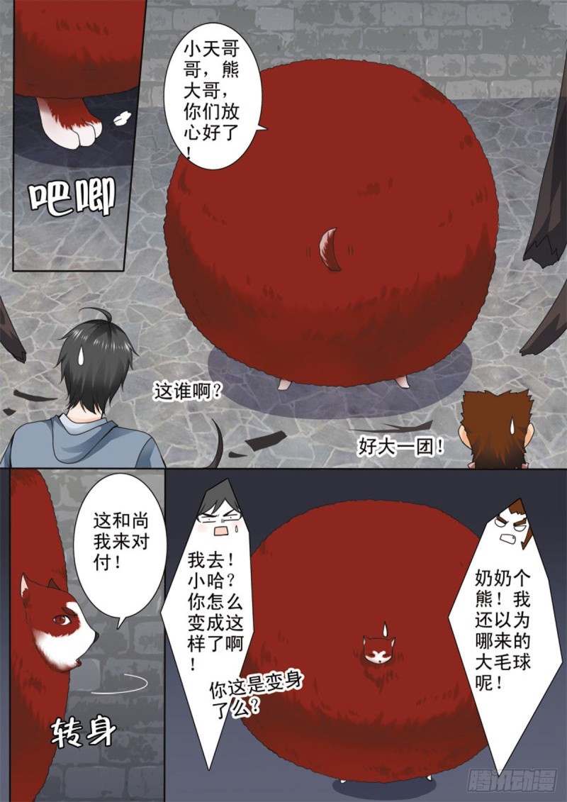 《我的师傅不是人》漫画最新章节第六十八话免费下拉式在线观看章节第【4】张图片