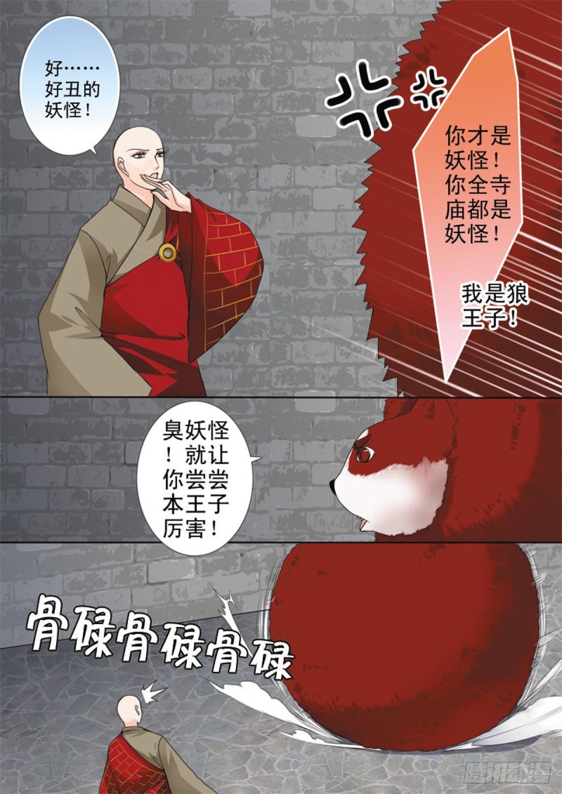 《我的师傅不是人》漫画最新章节第六十八话免费下拉式在线观看章节第【5】张图片