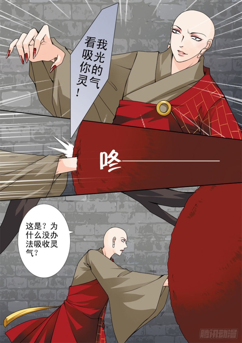 《我的师傅不是人》漫画最新章节第六十八话免费下拉式在线观看章节第【6】张图片