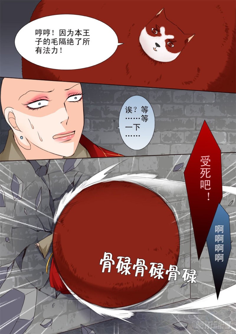 《我的师傅不是人》漫画最新章节第六十八话免费下拉式在线观看章节第【7】张图片