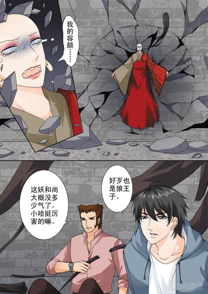 《我的师傅不是人》漫画最新章节第六十八话免费下拉式在线观看章节第【8】张图片