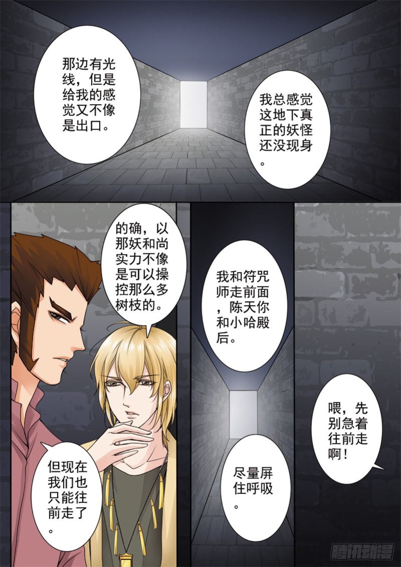 《我的师傅不是人》漫画最新章节第六十九话免费下拉式在线观看章节第【4】张图片