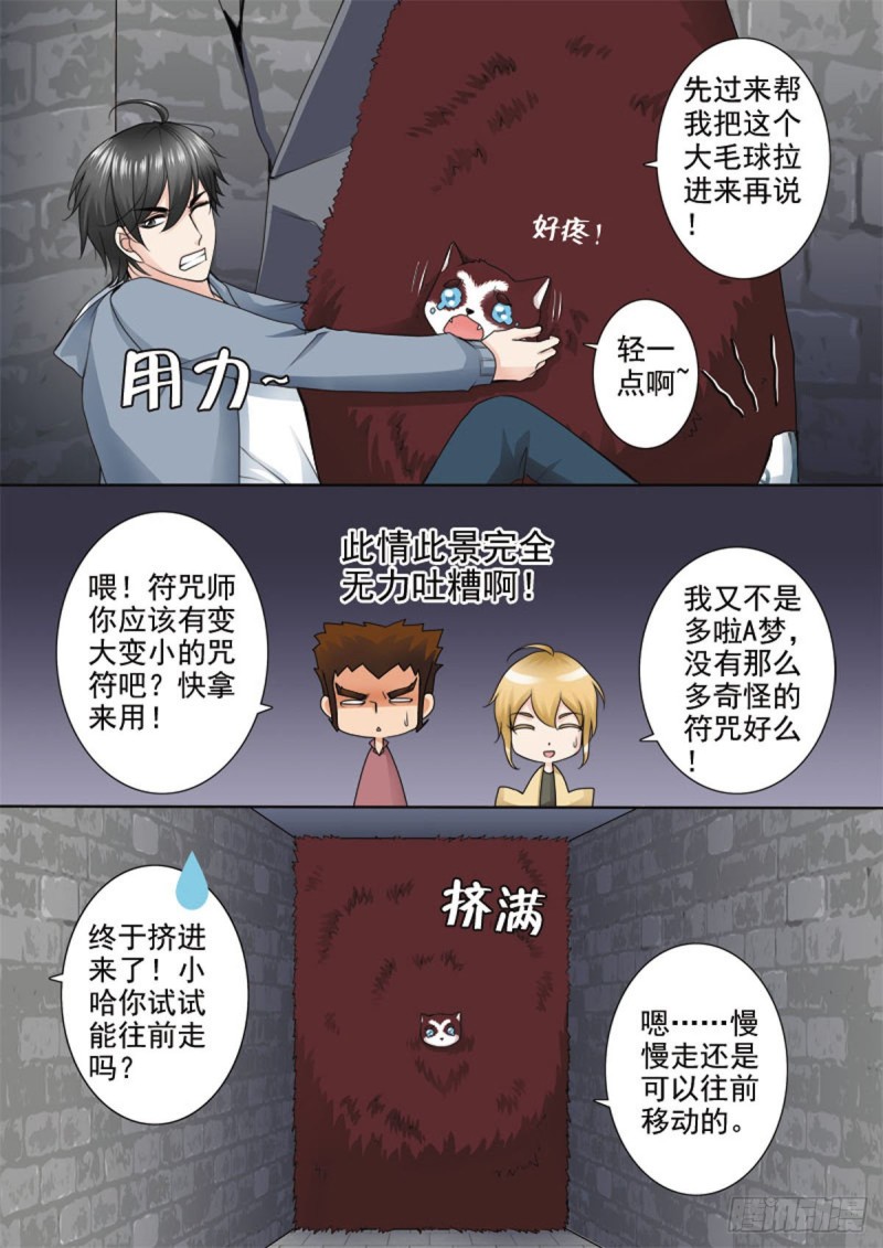 《我的师傅不是人》漫画最新章节第六十九话免费下拉式在线观看章节第【5】张图片