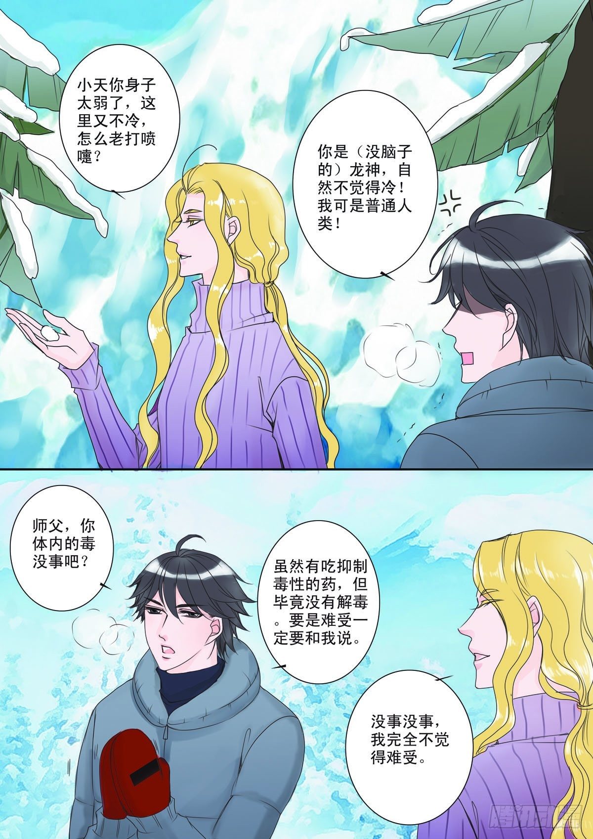 《我的师傅不是人》漫画最新章节第七话免费下拉式在线观看章节第【3】张图片