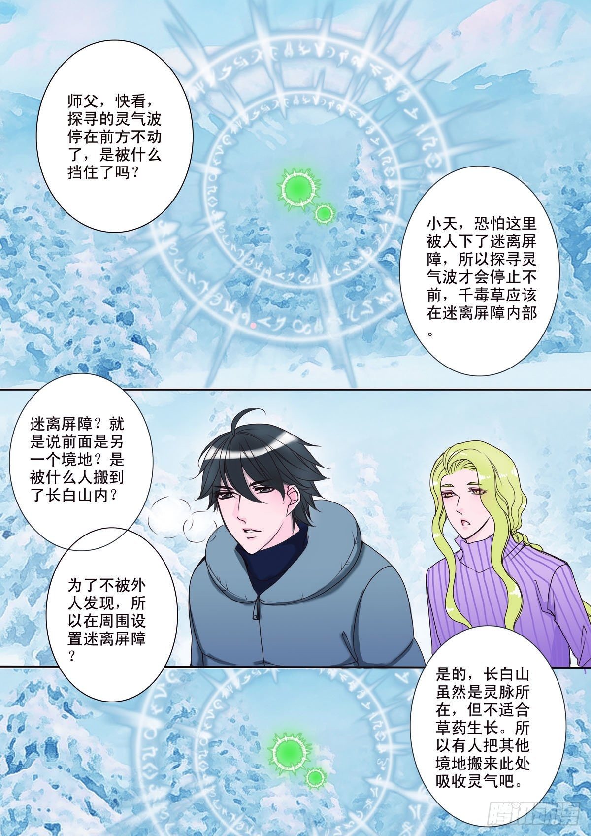 《我的师傅不是人》漫画最新章节第七话免费下拉式在线观看章节第【6】张图片