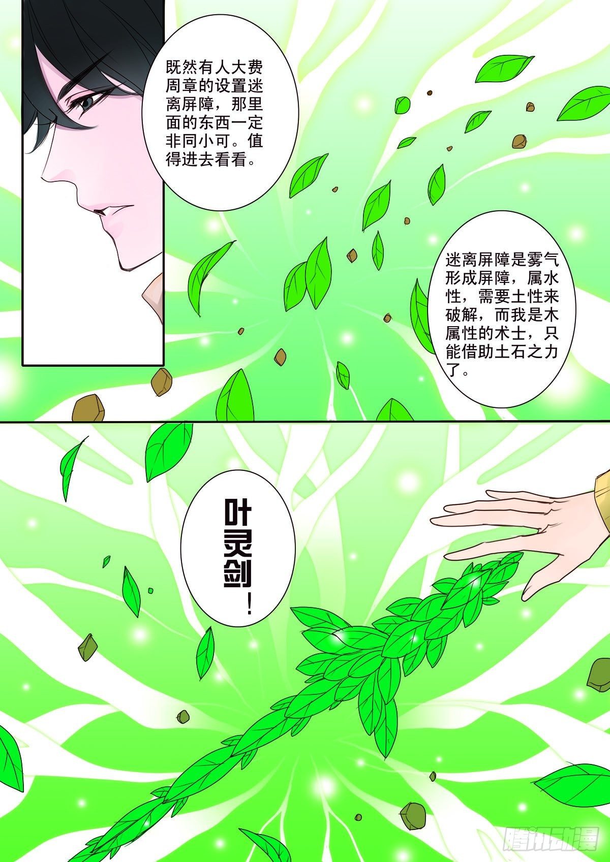 《我的师傅不是人》漫画最新章节第七话免费下拉式在线观看章节第【7】张图片