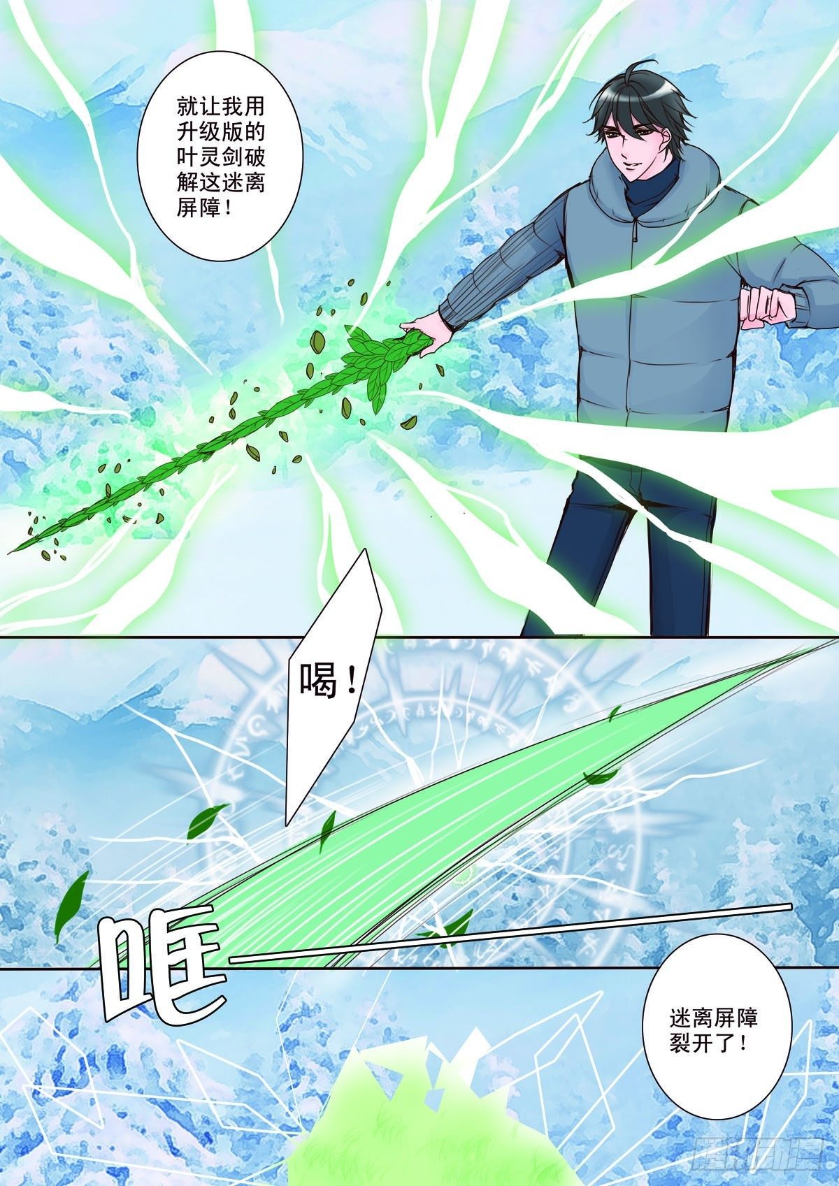 《我的师傅不是人》漫画最新章节第七话免费下拉式在线观看章节第【8】张图片