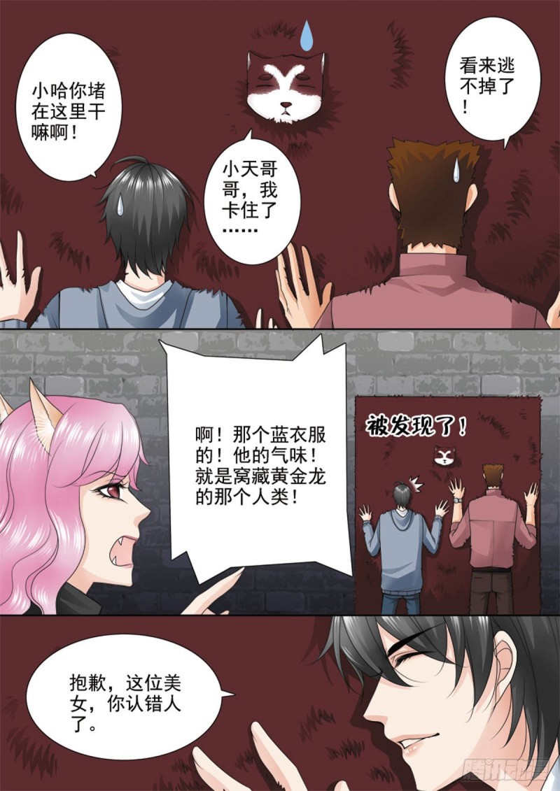 《我的师傅不是人》漫画最新章节第七十话免费下拉式在线观看章节第【1】张图片