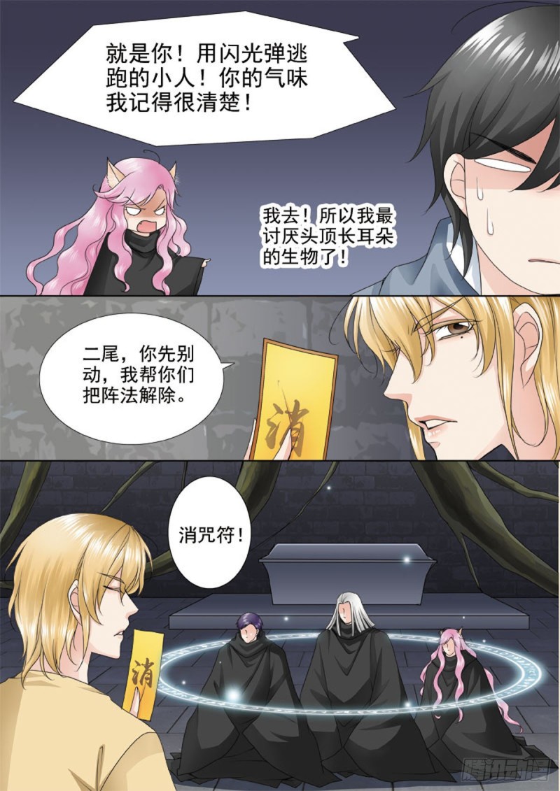 《我的师傅不是人》漫画最新章节第七十话免费下拉式在线观看章节第【2】张图片