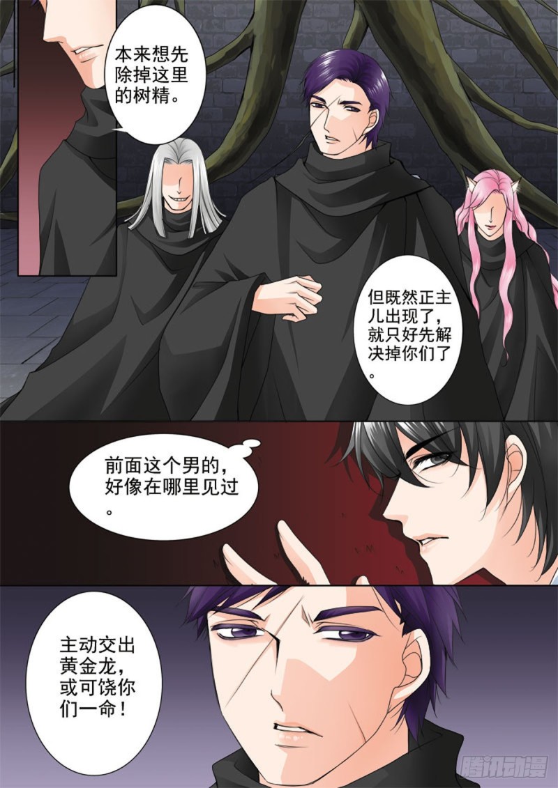 《我的师傅不是人》漫画最新章节第七十话免费下拉式在线观看章节第【3】张图片