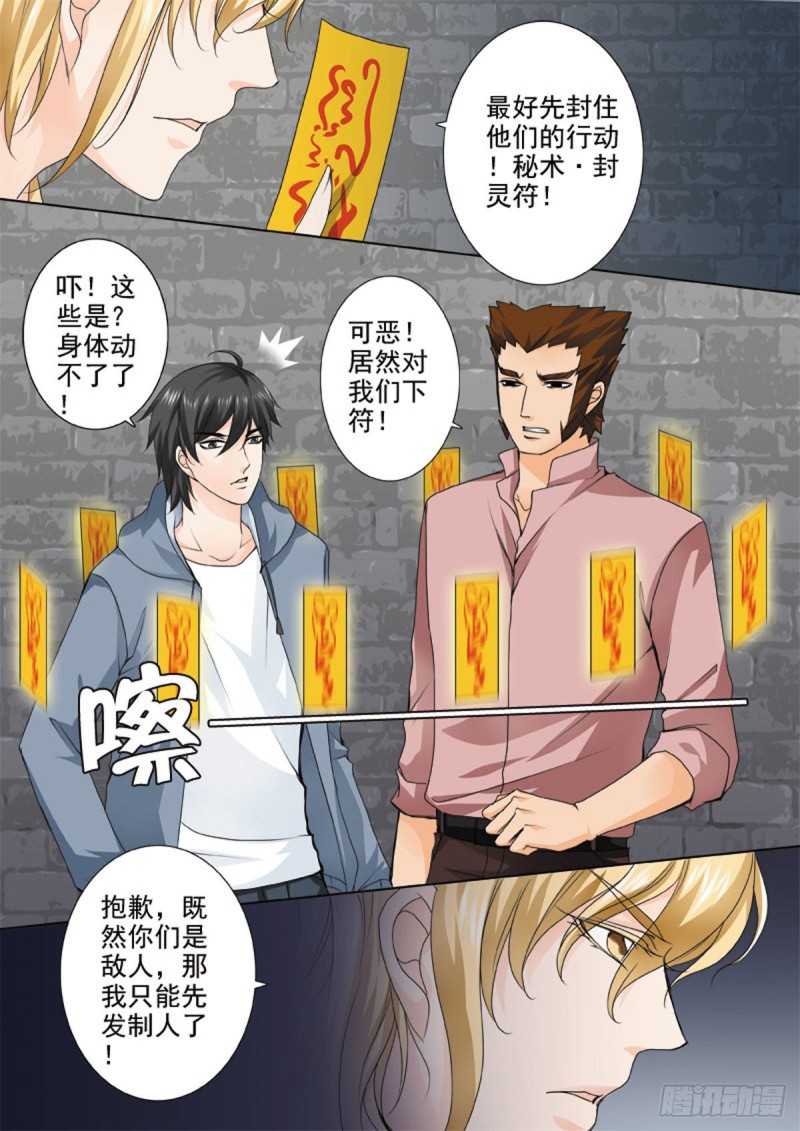 《我的师傅不是人》漫画最新章节第七十话免费下拉式在线观看章节第【5】张图片