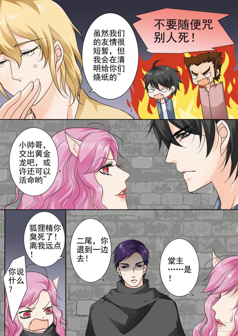 《我的师傅不是人》漫画最新章节第七十话免费下拉式在线观看章节第【6】张图片