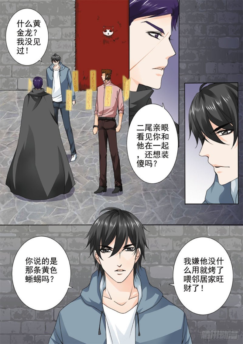 《我的师傅不是人》漫画最新章节第七十话免费下拉式在线观看章节第【7】张图片