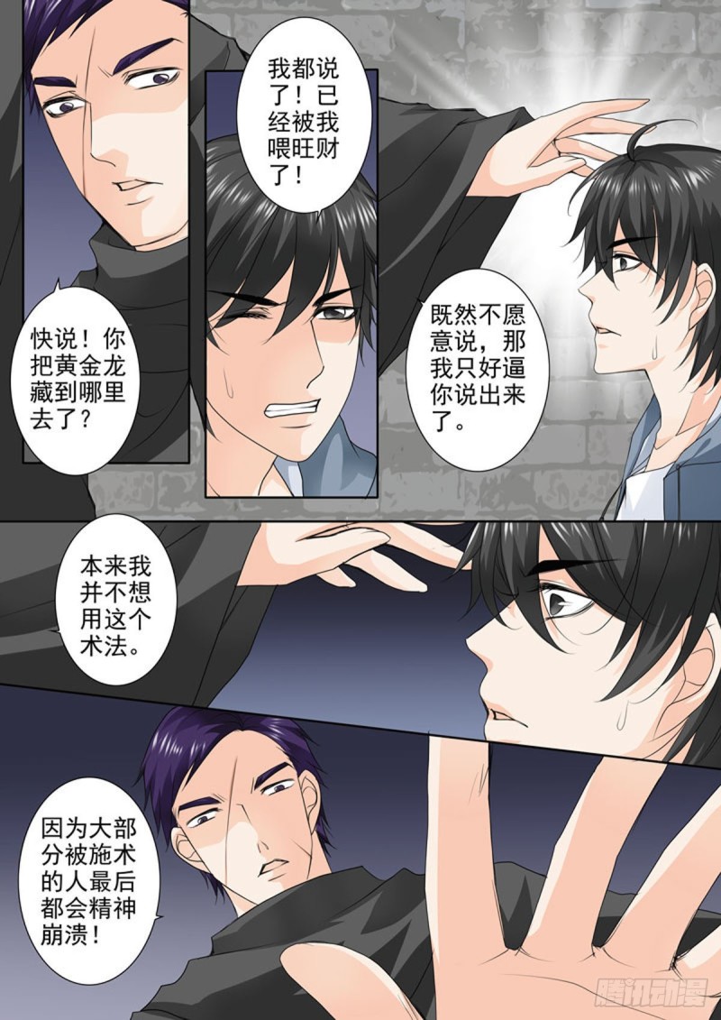 《我的师傅不是人》漫画最新章节第七十一话免费下拉式在线观看章节第【1】张图片