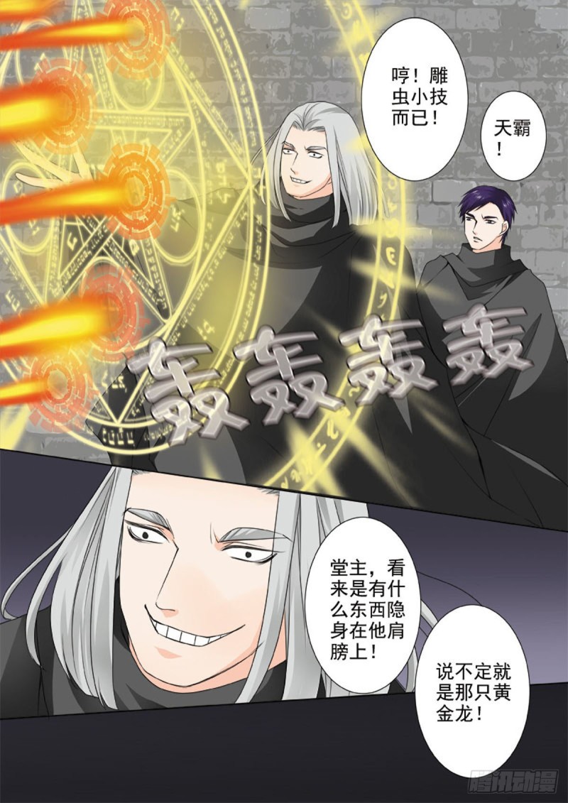 《我的师傅不是人》漫画最新章节第七十一话免费下拉式在线观看章节第【5】张图片