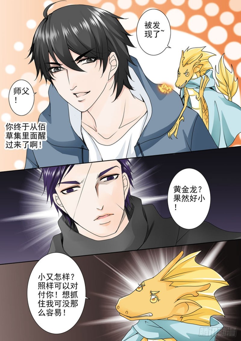 《我的师傅不是人》漫画最新章节第七十一话免费下拉式在线观看章节第【6】张图片