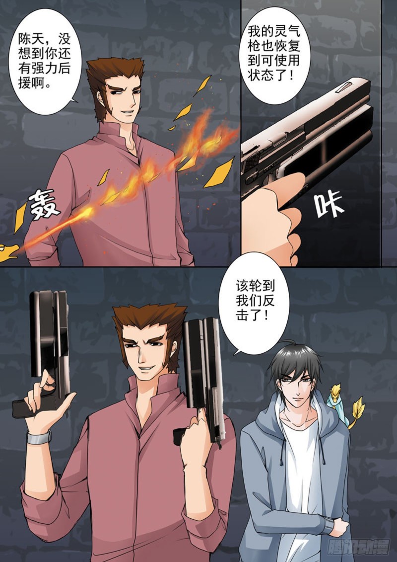 《我的师傅不是人》漫画最新章节第七十一话免费下拉式在线观看章节第【7】张图片