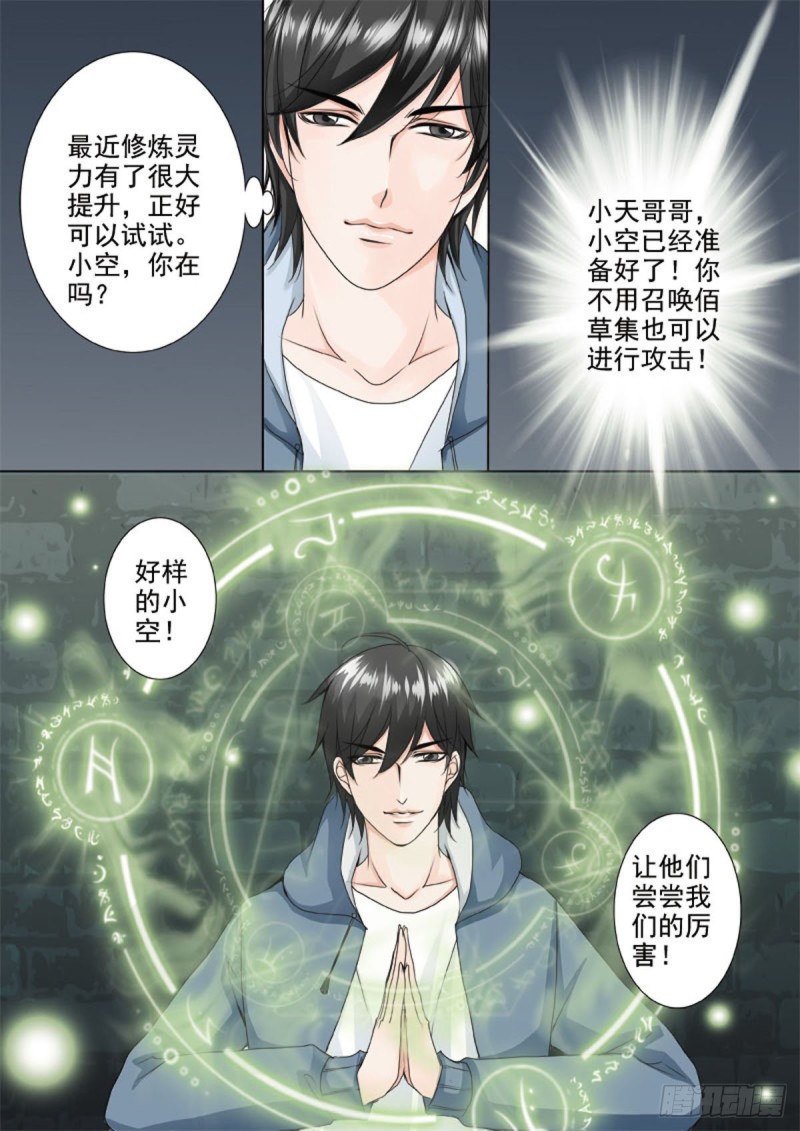 《我的师傅不是人》漫画最新章节第七十一话免费下拉式在线观看章节第【8】张图片