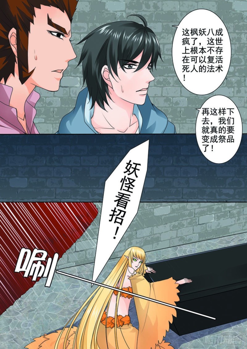 《我的师傅不是人》漫画最新章节第七十三话免费下拉式在线观看章节第【4】张图片