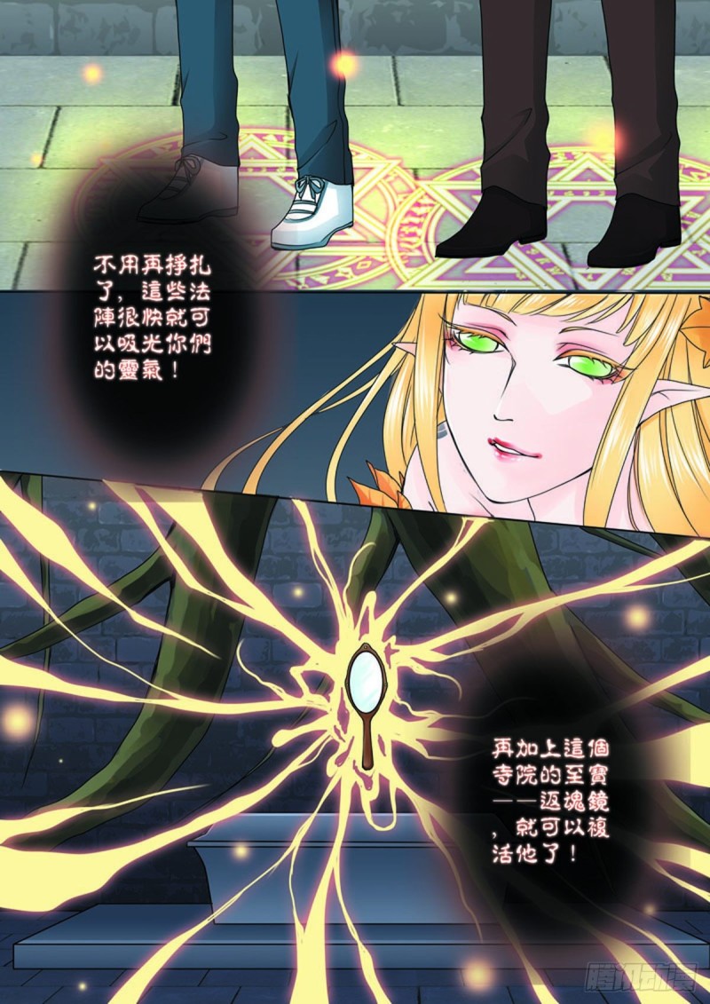 《我的师傅不是人》漫画最新章节第七十三话免费下拉式在线观看章节第【7】张图片