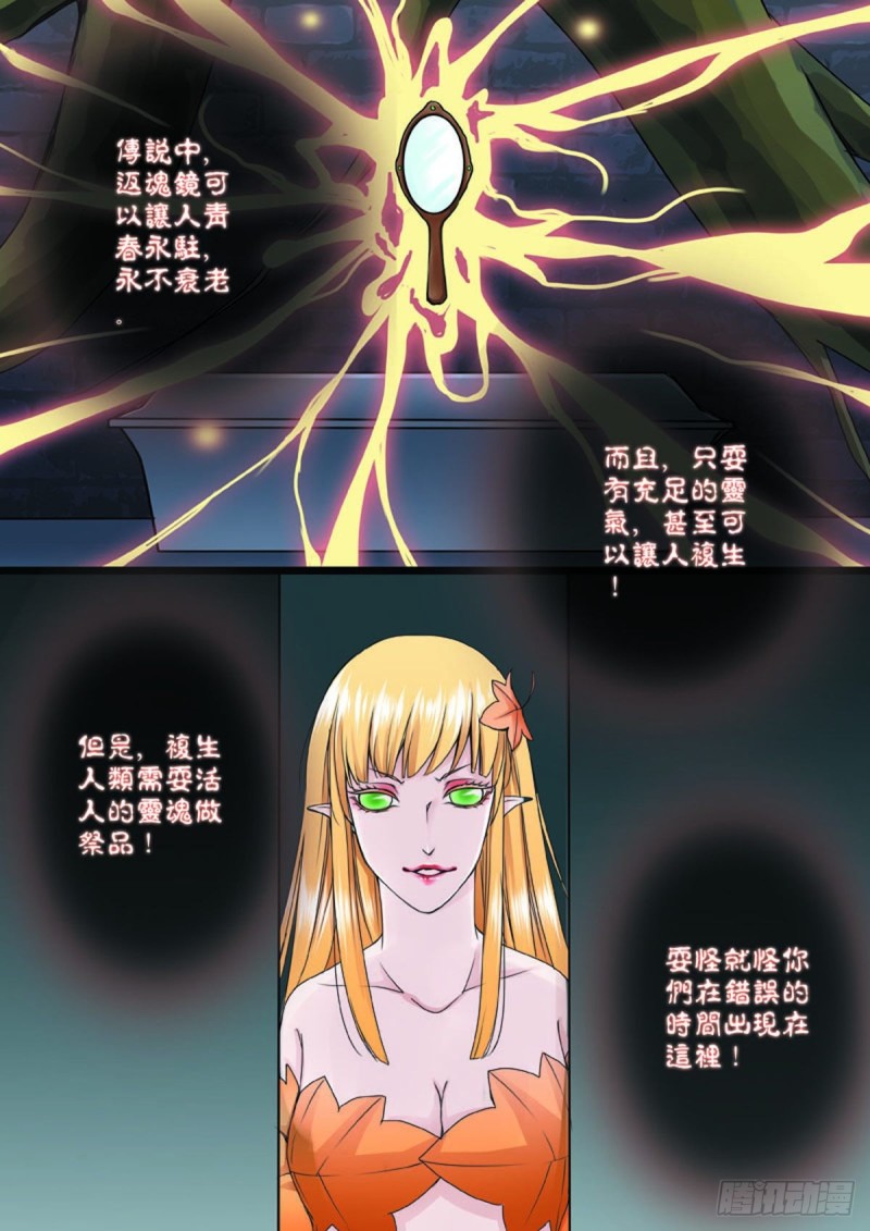 《我的师傅不是人》漫画最新章节第七十三话免费下拉式在线观看章节第【8】张图片