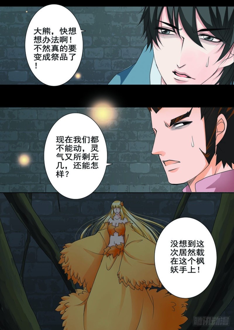 《我的师傅不是人》漫画最新章节第七十四话免费下拉式在线观看章节第【1】张图片