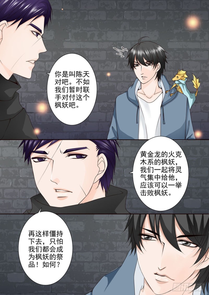 《我的师傅不是人》漫画最新章节第七十四话免费下拉式在线观看章节第【2】张图片