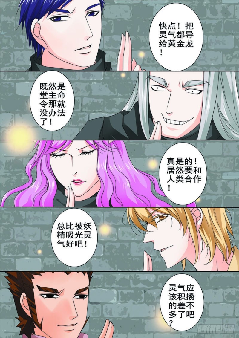 《我的师傅不是人》漫画最新章节第七十四话免费下拉式在线观看章节第【4】张图片