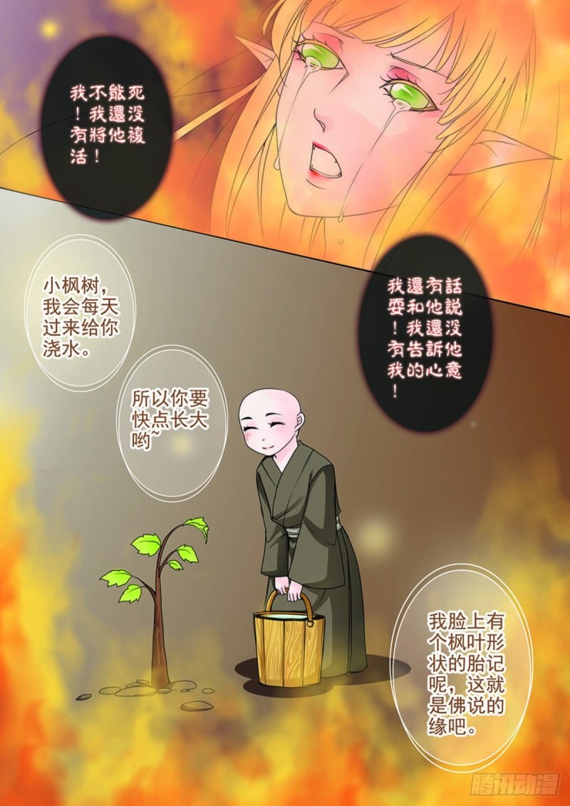 《我的师傅不是人》漫画最新章节第七十五话免费下拉式在线观看章节第【2】张图片