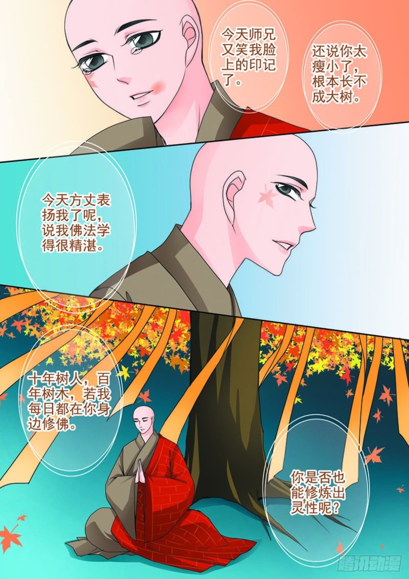 《我的师傅不是人》漫画最新章节第七十五话免费下拉式在线观看章节第【3】张图片