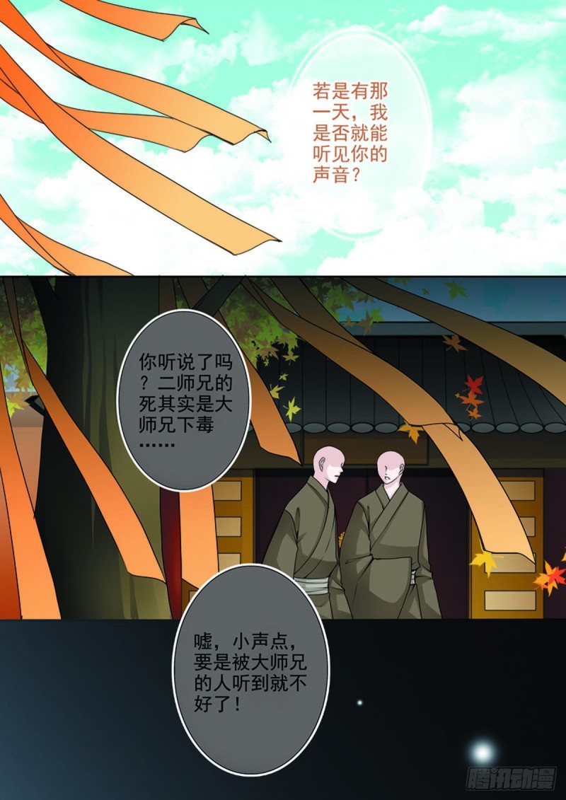 《我的师傅不是人》漫画最新章节第七十五话免费下拉式在线观看章节第【4】张图片