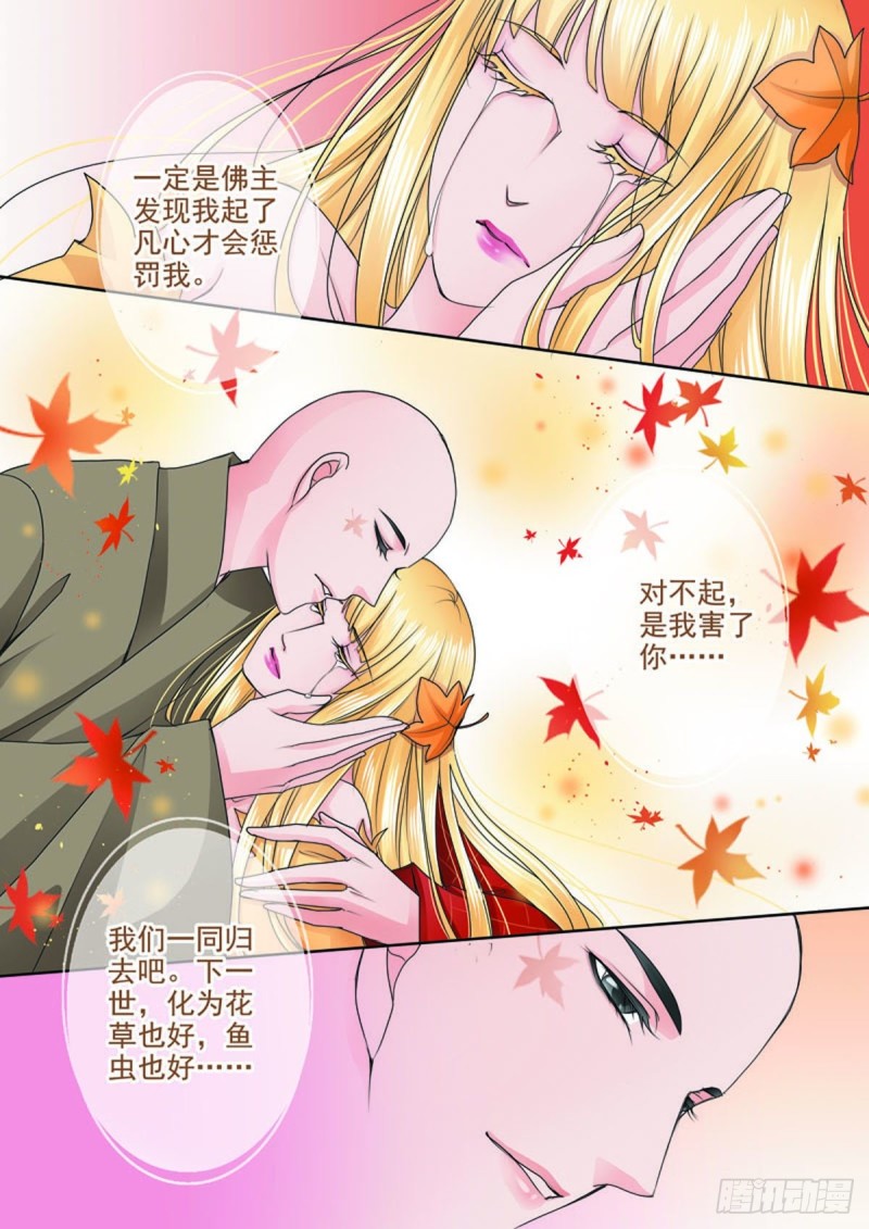 《我的师傅不是人》漫画最新章节第七十六话免费下拉式在线观看章节第【3】张图片