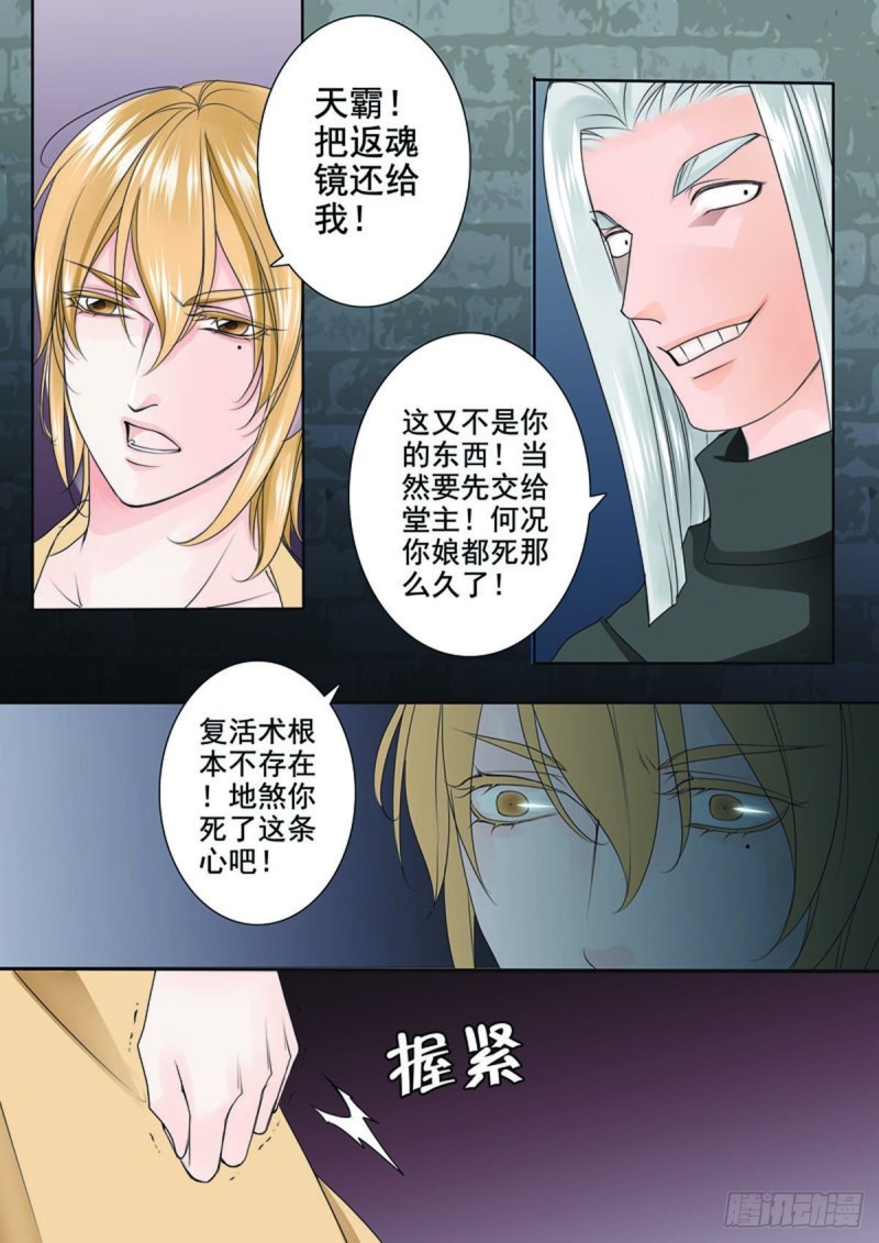 《我的师傅不是人》漫画最新章节第七十六话免费下拉式在线观看章节第【6】张图片