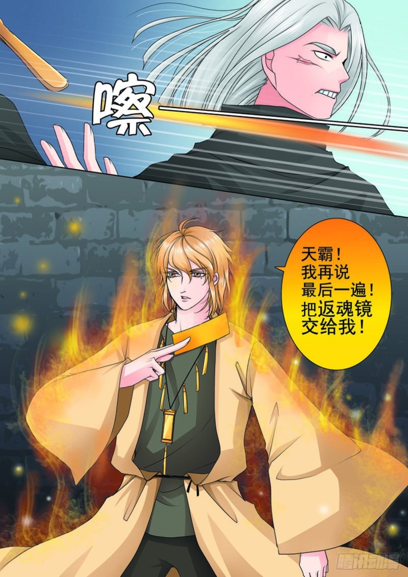 《我的师傅不是人》漫画最新章节第七十六话免费下拉式在线观看章节第【7】张图片