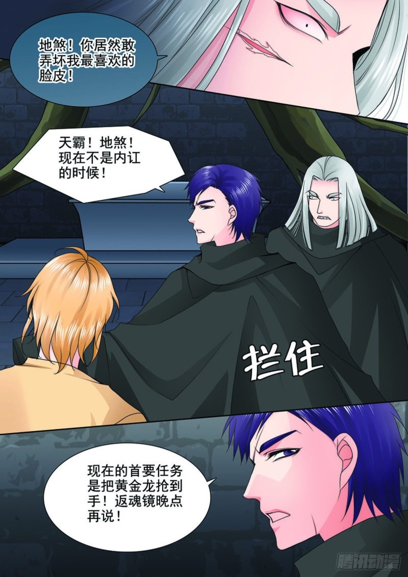 《我的师傅不是人》漫画最新章节第七十六话免费下拉式在线观看章节第【8】张图片