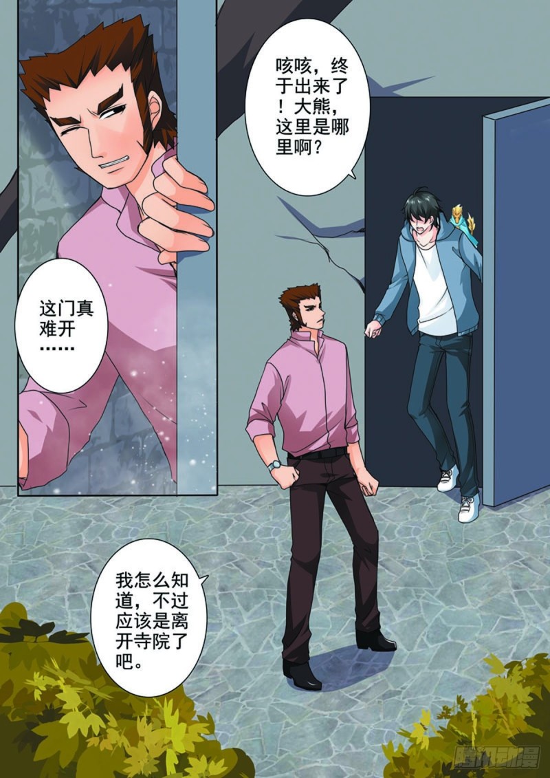 《我的师傅不是人》漫画最新章节第七十七话免费下拉式在线观看章节第【8】张图片