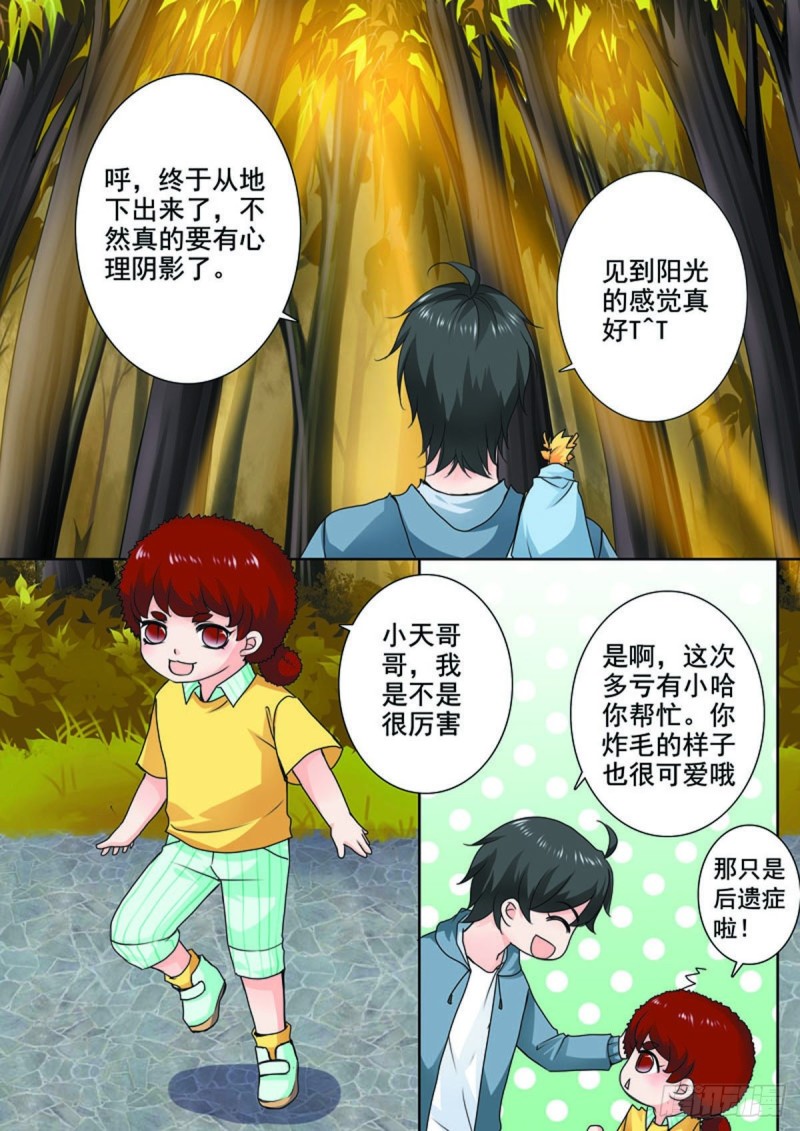 《我的师傅不是人》漫画最新章节第七十八话免费下拉式在线观看章节第【1】张图片