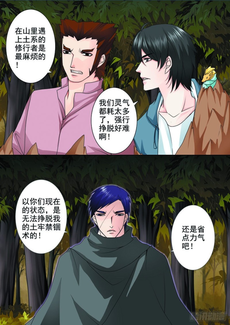 《我的师傅不是人》漫画最新章节第七十八话免费下拉式在线观看章节第【3】张图片