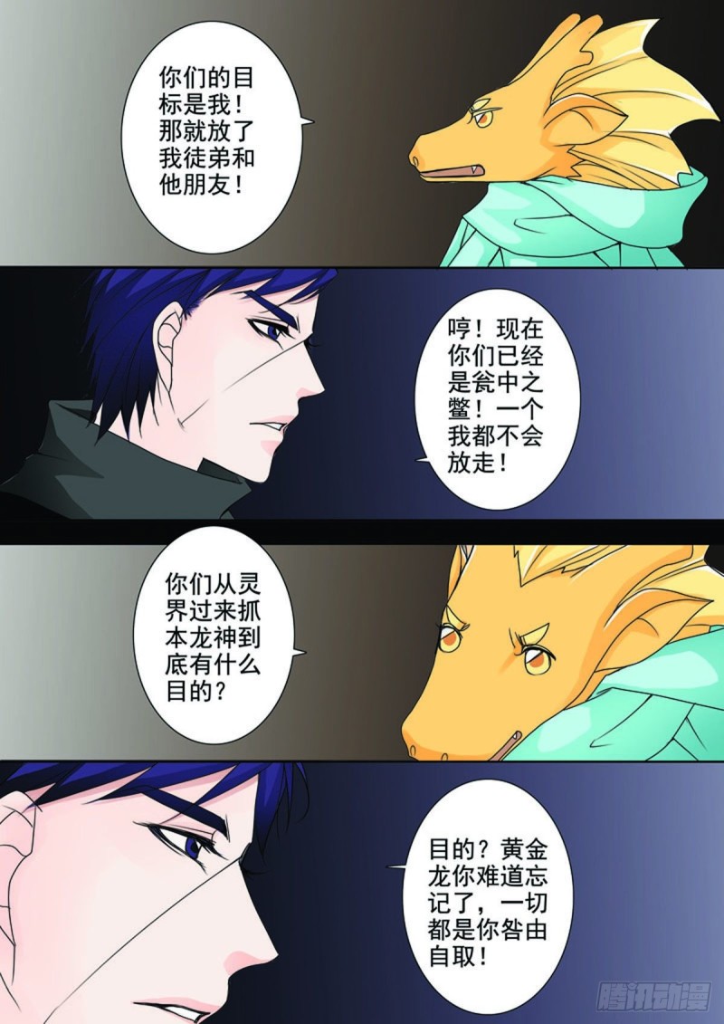 《我的师傅不是人》漫画最新章节第七十八话免费下拉式在线观看章节第【4】张图片