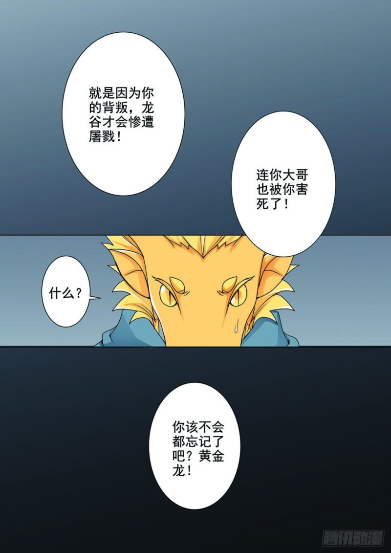 《我的师傅不是人》漫画最新章节第七十八话免费下拉式在线观看章节第【5】张图片