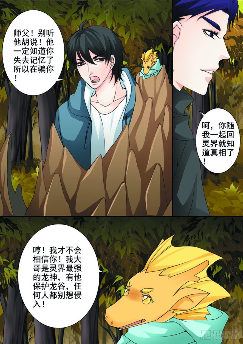 《我的师傅不是人》漫画最新章节第七十八话免费下拉式在线观看章节第【6】张图片