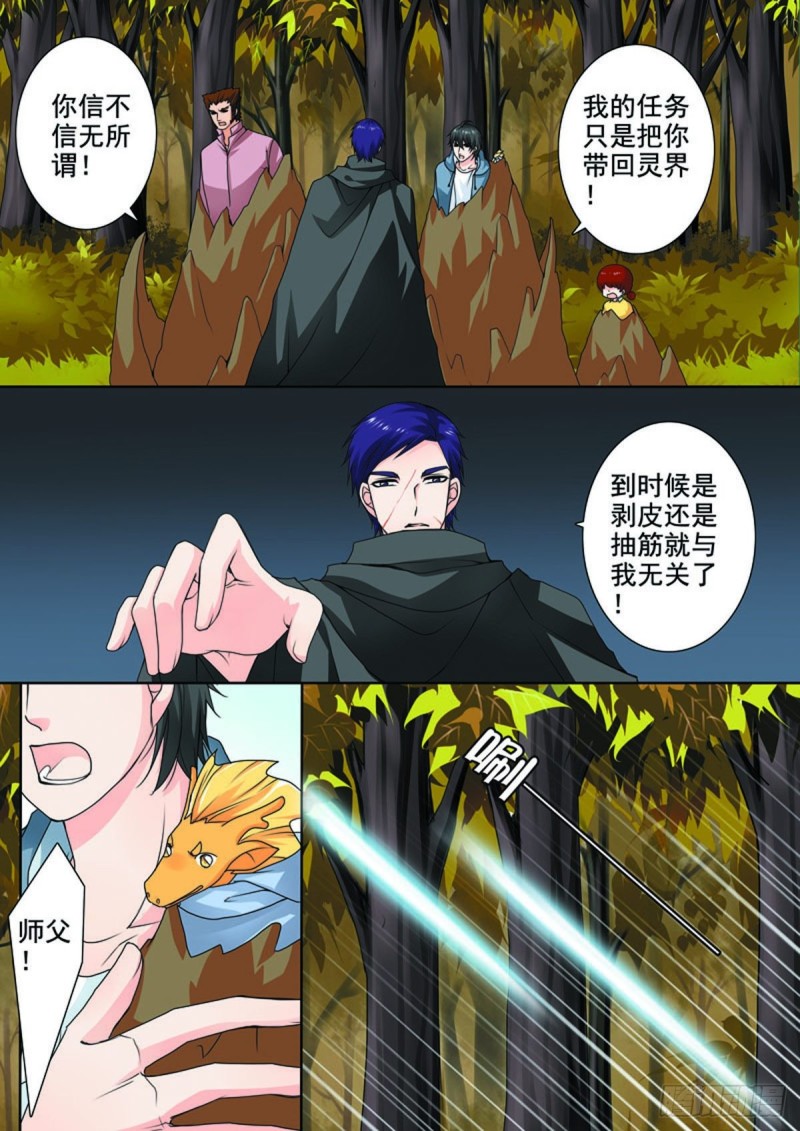 《我的师傅不是人》漫画最新章节第七十八话免费下拉式在线观看章节第【7】张图片