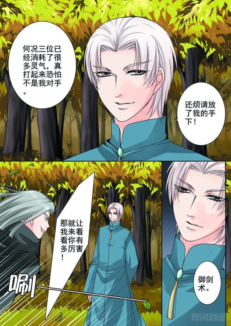 《我的师傅不是人》漫画最新章节第七十九话免费下拉式在线观看章节第【3】张图片