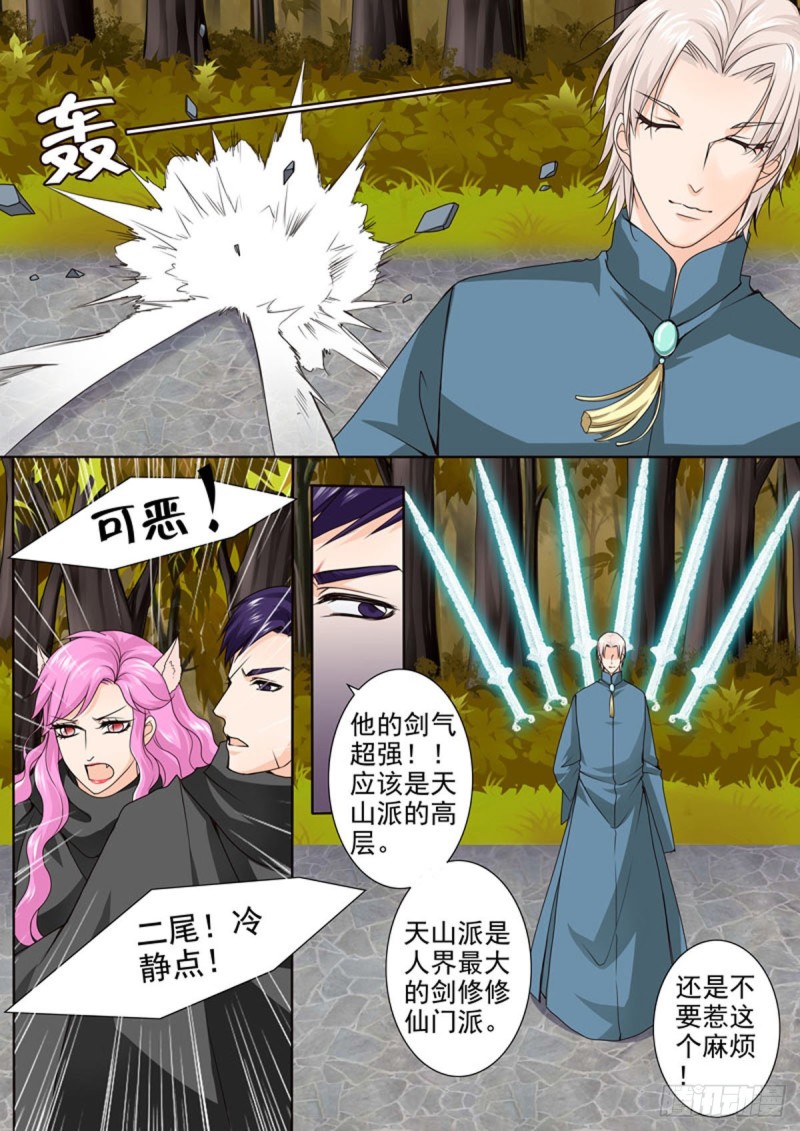 《我的师傅不是人》漫画最新章节第七十九话免费下拉式在线观看章节第【5】张图片