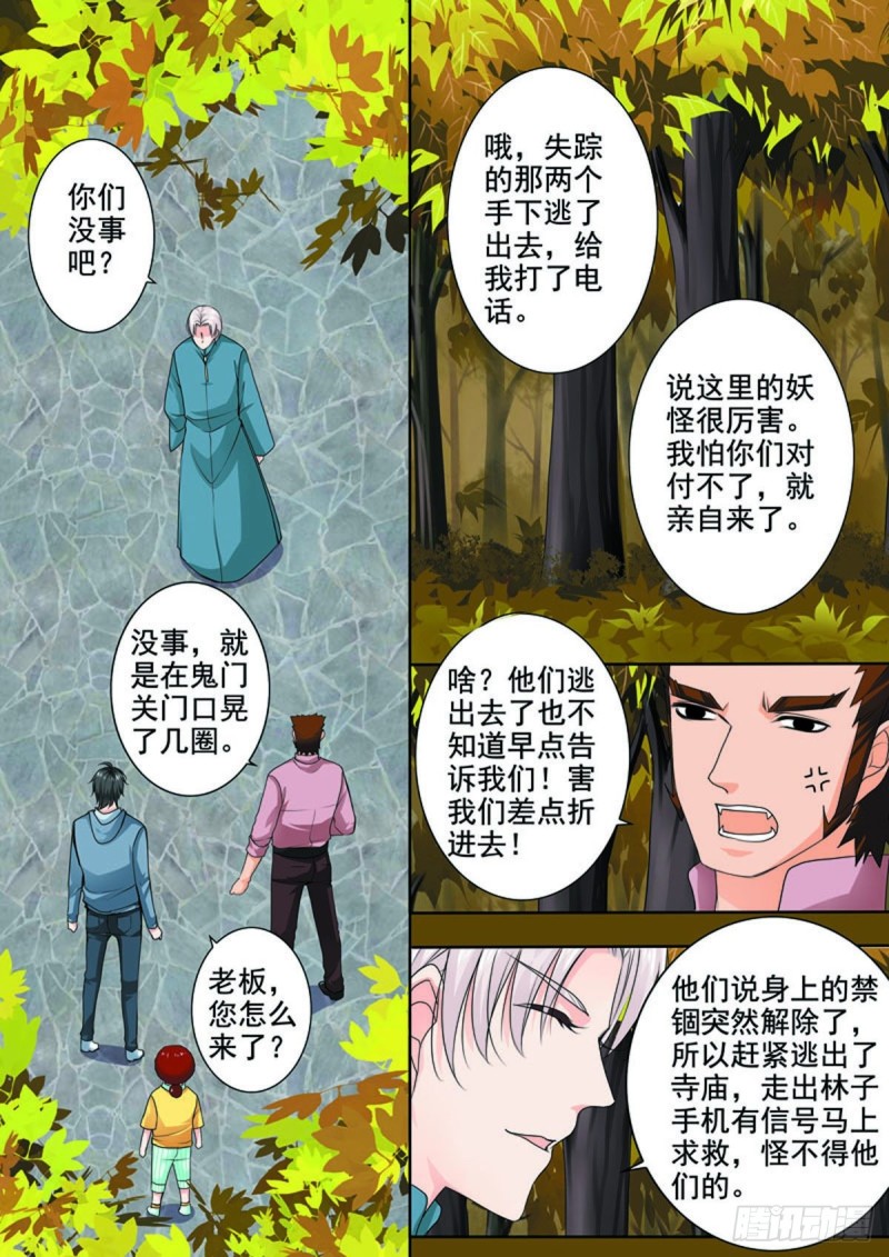 《我的师傅不是人》漫画最新章节第七十九话免费下拉式在线观看章节第【7】张图片