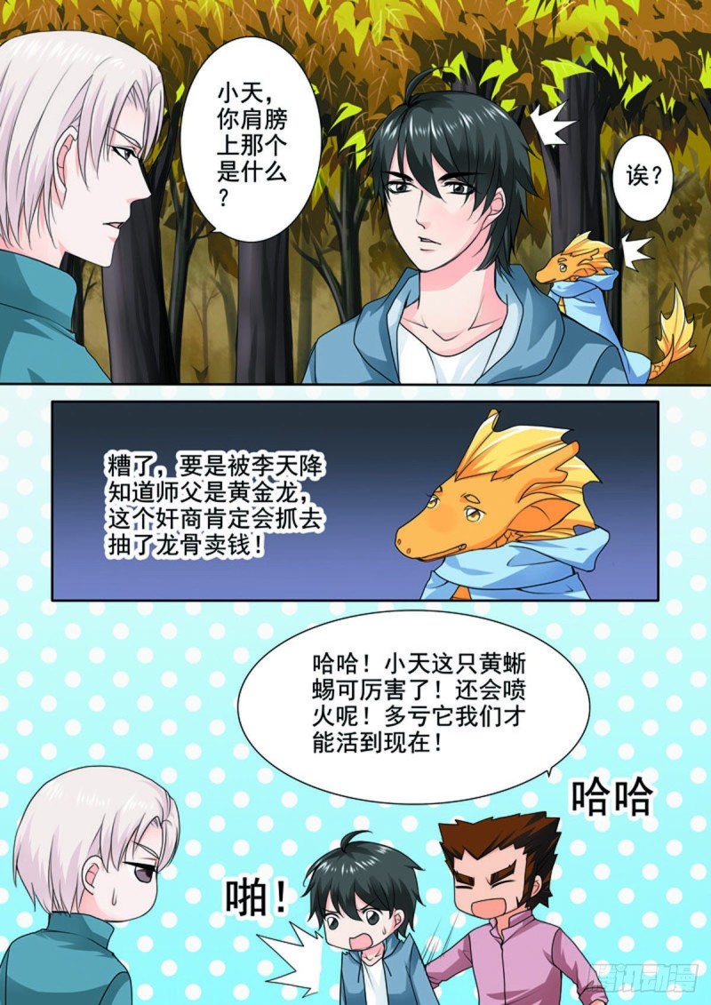 《我的师傅不是人》漫画最新章节第七十九话免费下拉式在线观看章节第【8】张图片